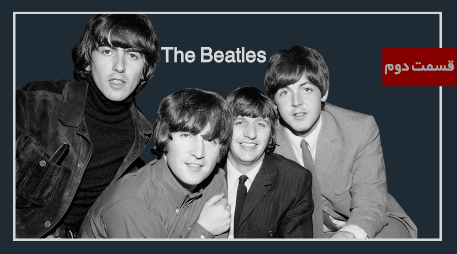 بیوگرافی گروه بیتلز : فراتر از راک The Beatles(قسمت دوم)